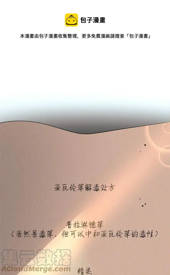 漫画《无法抵抗的，来自恶女的诱惑》09 普拉淋德草第49张图