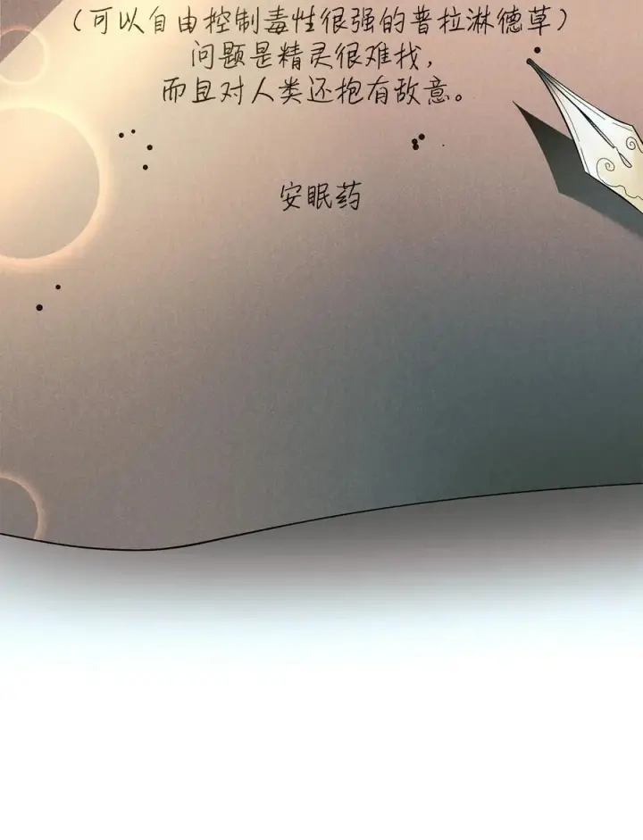 漫画《无法抵抗的，来自恶女的诱惑》09 普拉淋德草第50张图