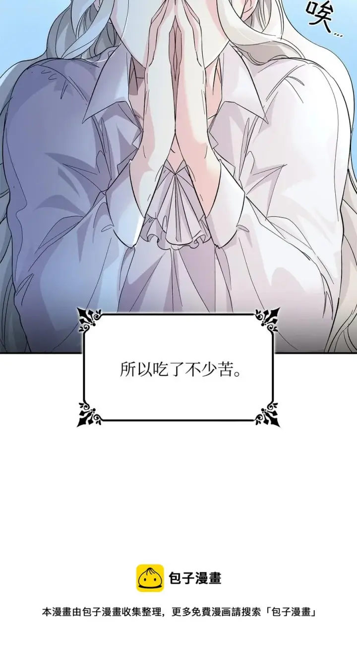 漫画《无法抵抗的，来自恶女的诱惑》09 普拉淋德草第53张图