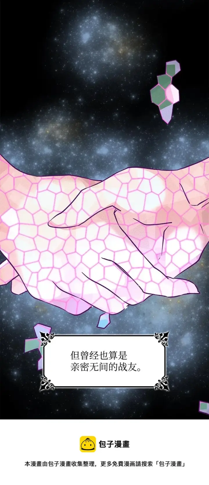 漫画《无法抵抗的，来自恶女的诱惑》09 普拉淋德草第57张图