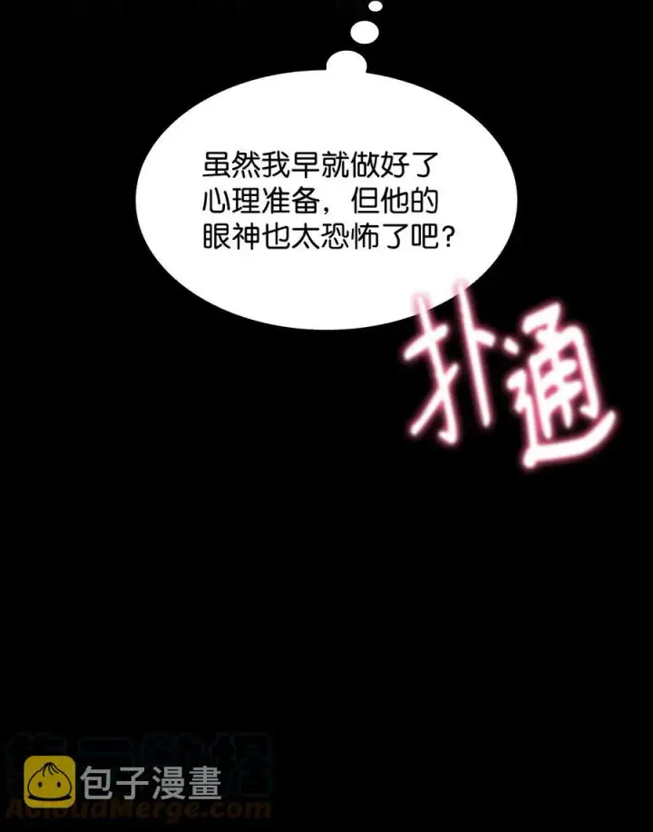 漫画《无法抵抗的，来自恶女的诱惑》09 普拉淋德草第7张图