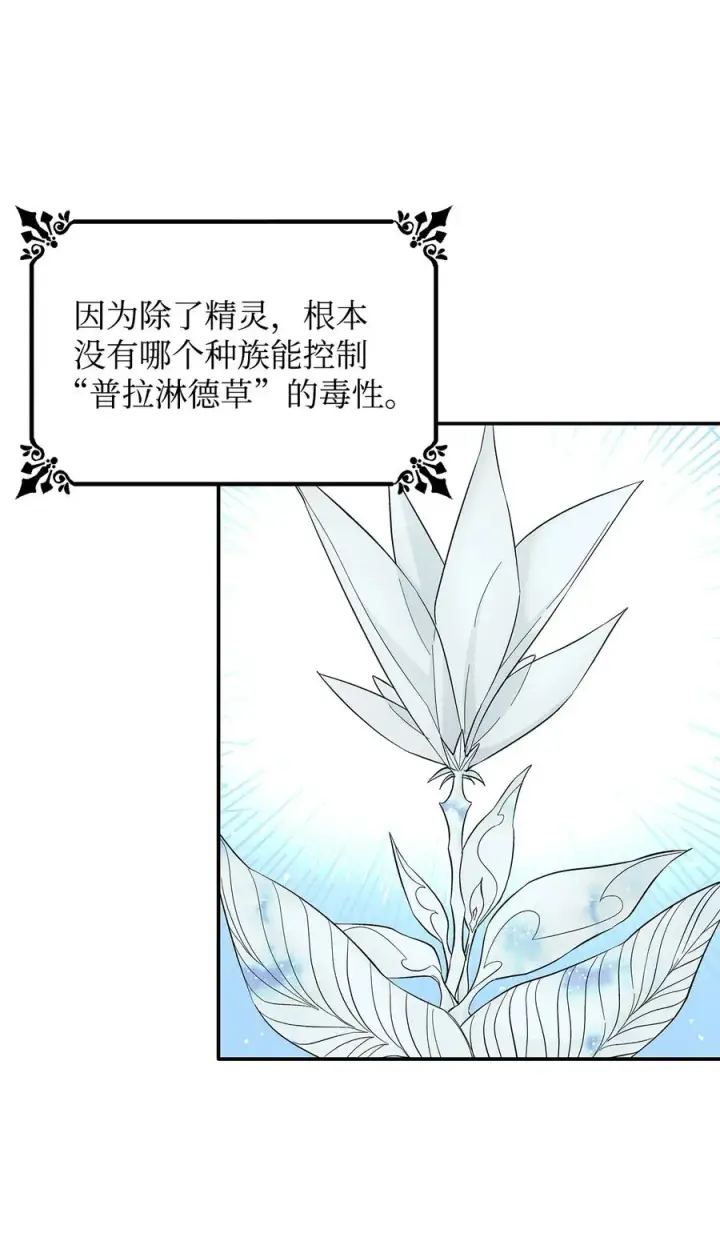 漫画《无法抵抗的，来自恶女的诱惑》09 普拉淋德草第71张图