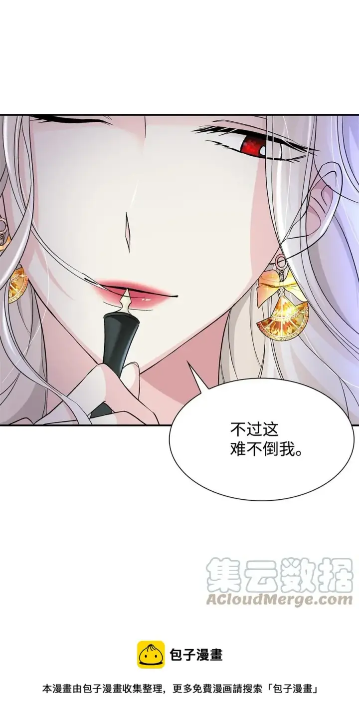 漫画《无法抵抗的，来自恶女的诱惑》09 普拉淋德草第73张图