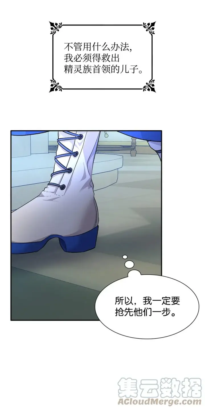 漫画《无法抵抗的，来自恶女的诱惑》09 普拉淋德草第82张图