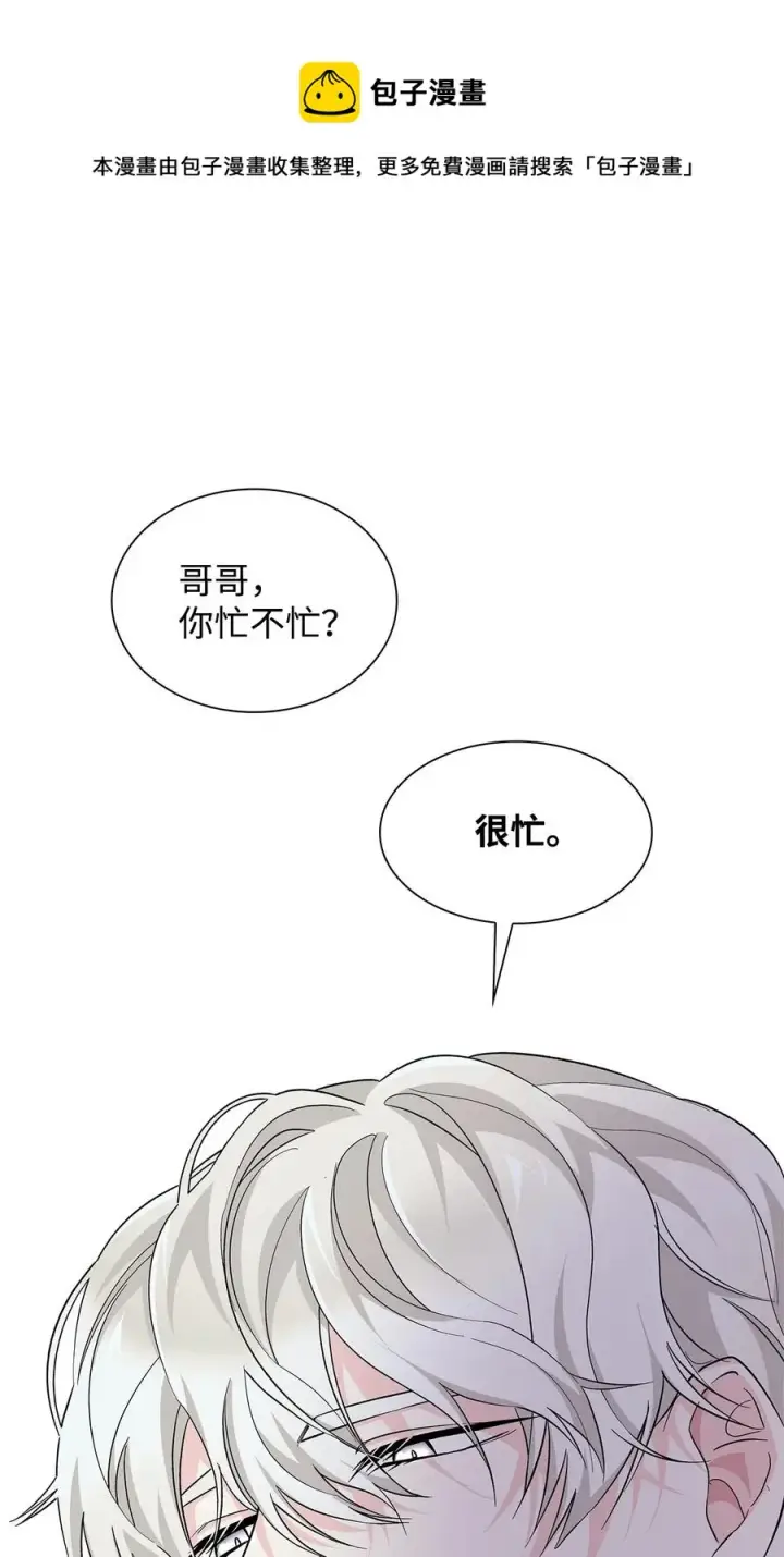 漫画《无法抵抗的，来自恶女的诱惑》09 普拉淋德草第89张图