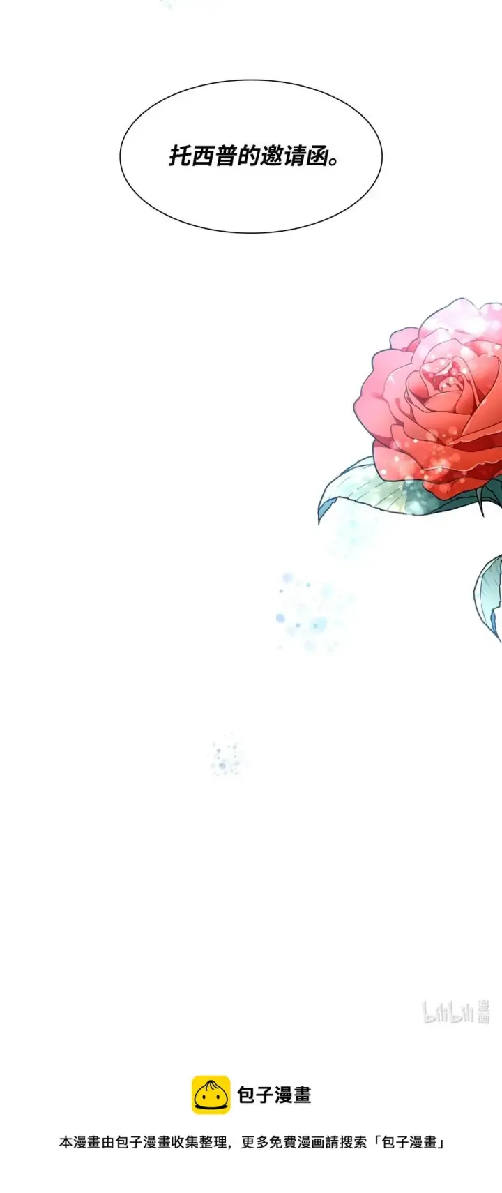 漫画《无法抵抗的，来自恶女的诱惑》09 普拉淋德草第95张图