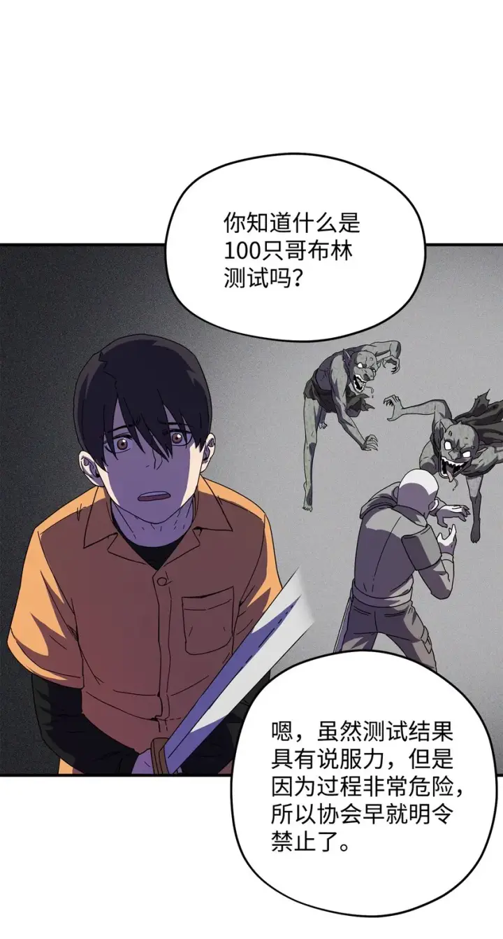 《无法升级的玩家》001 永恒的Lv.1图93