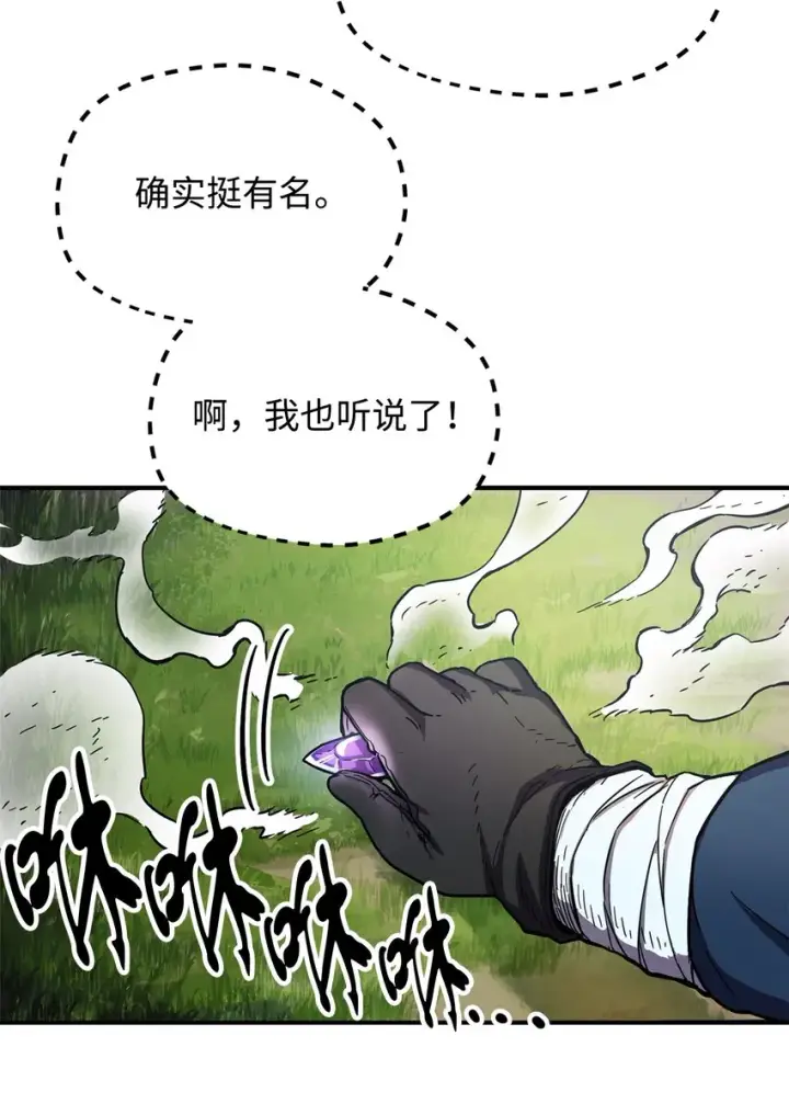漫画《无法升级的玩家》002 守护者第10张图