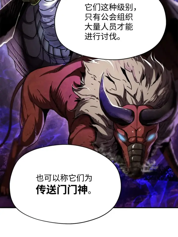 漫画《无法升级的玩家》002 守护者第101张图