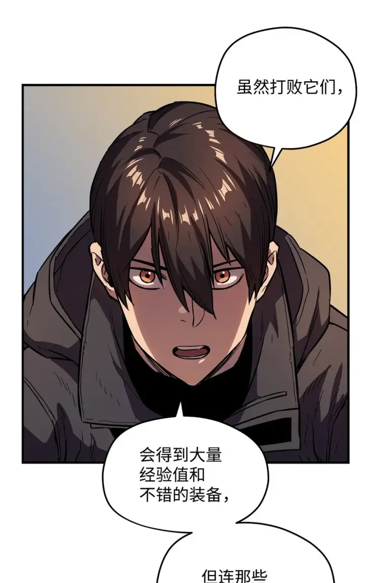 漫画《无法升级的玩家》002 守护者第102张图