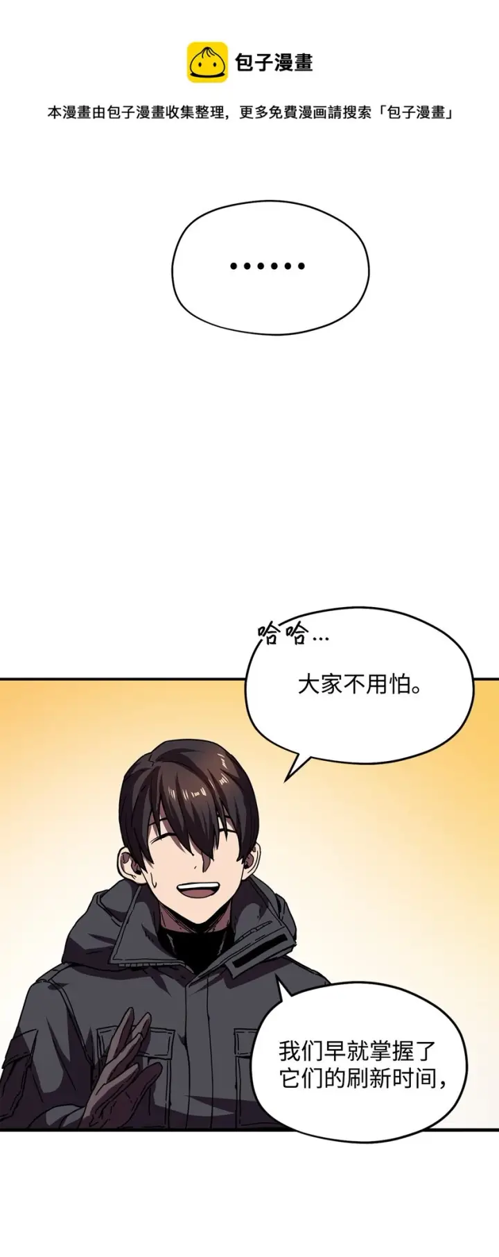漫画《无法升级的玩家》002 守护者第104张图