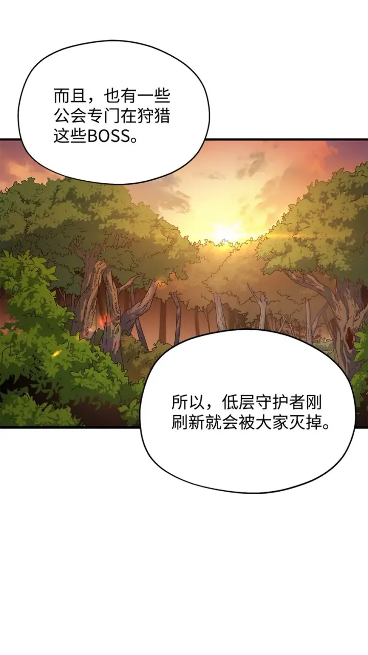 漫画《无法升级的玩家》002 守护者第105张图