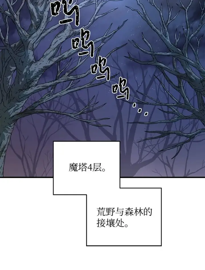 漫画《无法升级的玩家》002 守护者第107张图