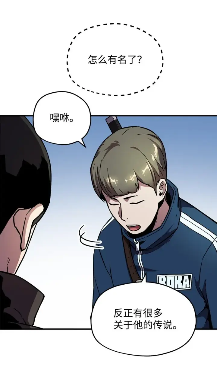 漫画《无法升级的玩家》002 守护者第11张图