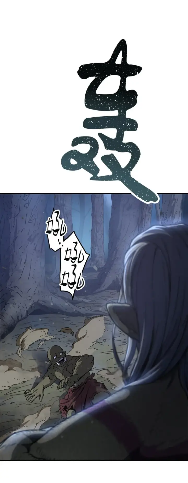 漫画《无法升级的玩家》002 守护者第111张图