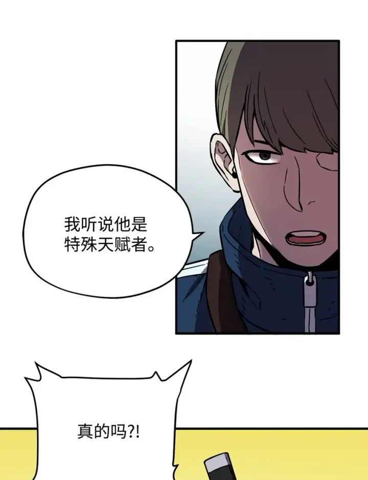 漫画《无法升级的玩家》002 守护者第12张图