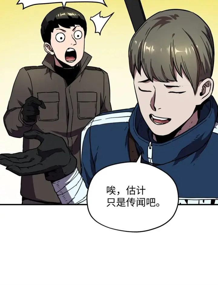 漫画《无法升级的玩家》002 守护者第13张图