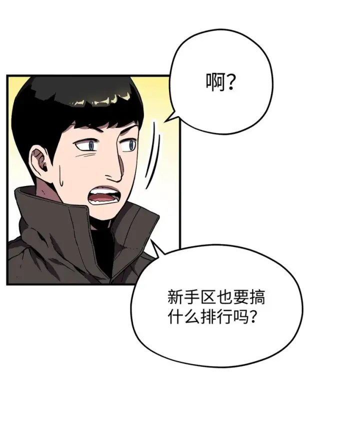 漫画《无法升级的玩家》002 守护者第16张图