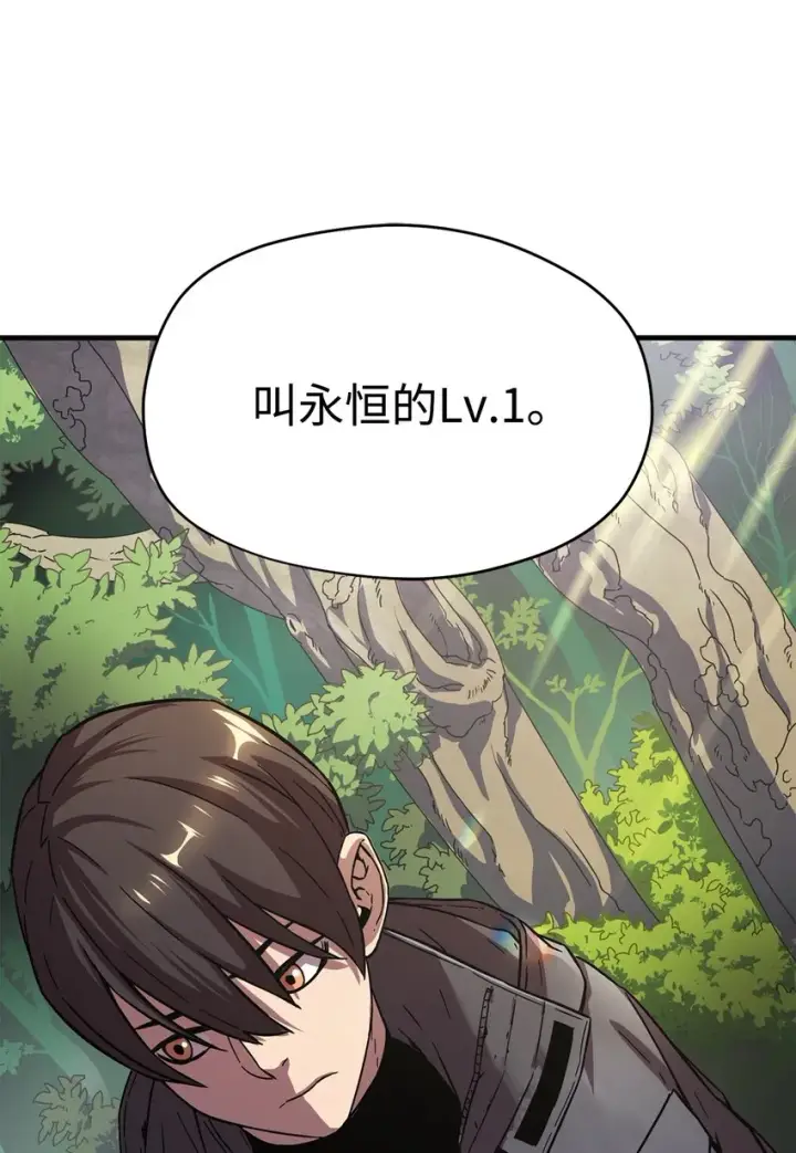 漫画《无法升级的玩家》002 守护者第20张图