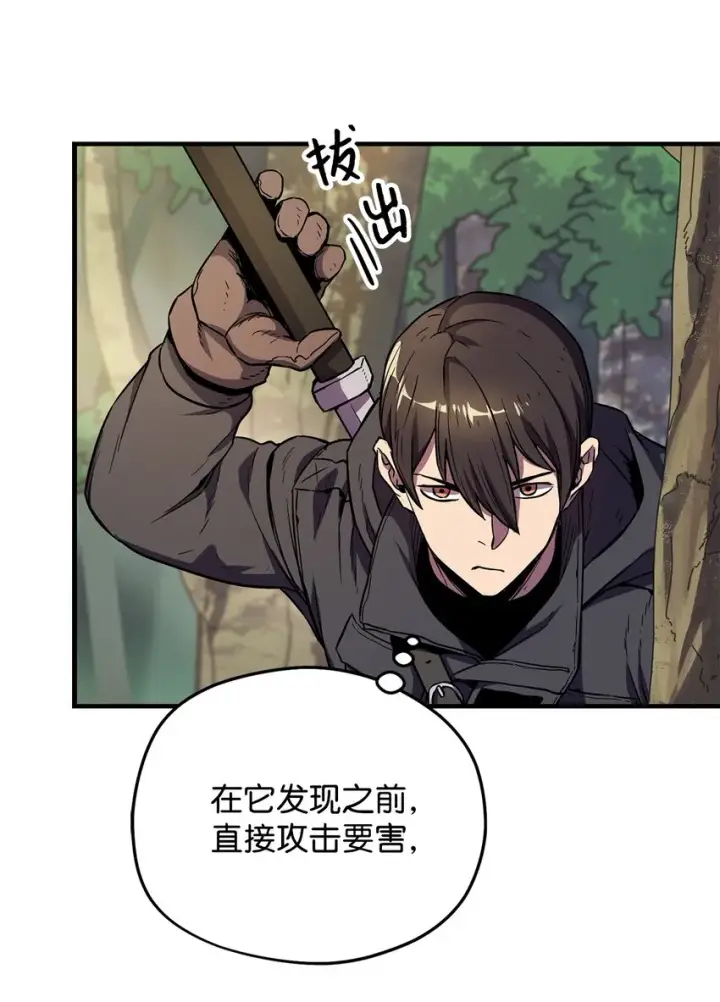 漫画《无法升级的玩家》002 守护者第28张图