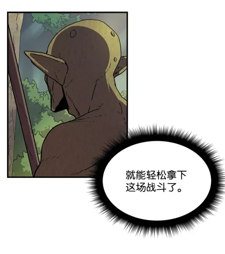 漫画《无法升级的玩家》002 守护者第29张图