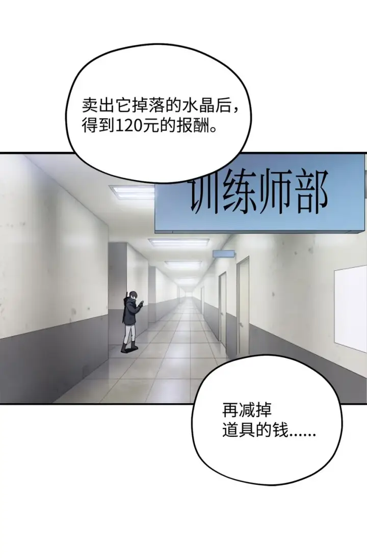 漫画《无法升级的玩家》002 守护者第46张图