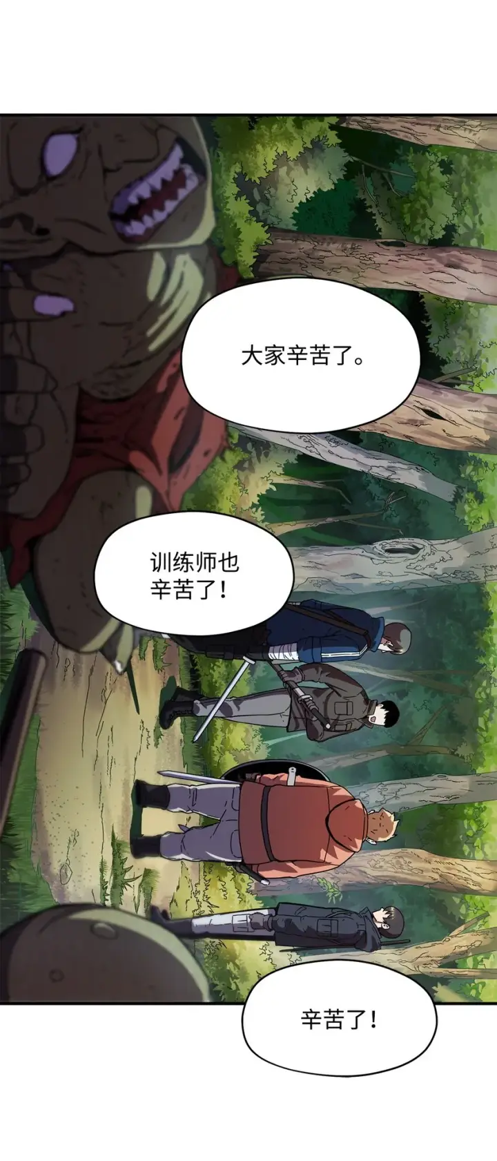漫画《无法升级的玩家》002 守护者第5张图
