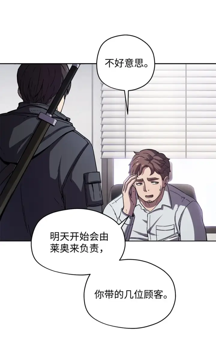 漫画《无法升级的玩家》002 守护者第57张图