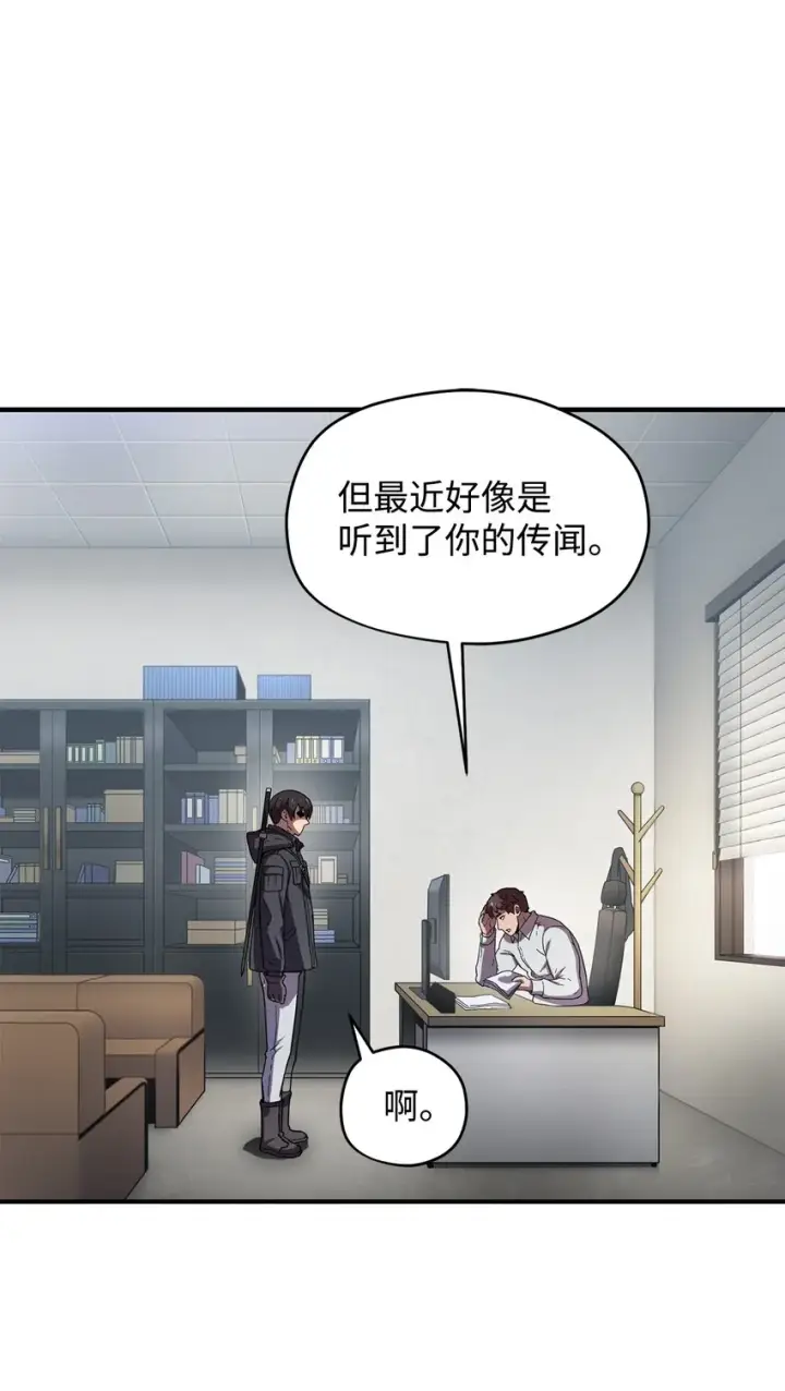 漫画《无法升级的玩家》002 守护者第60张图