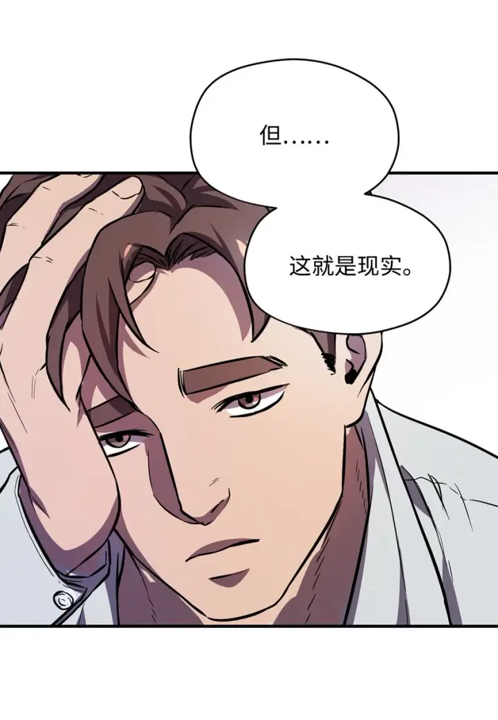 漫画《无法升级的玩家》002 守护者第63张图