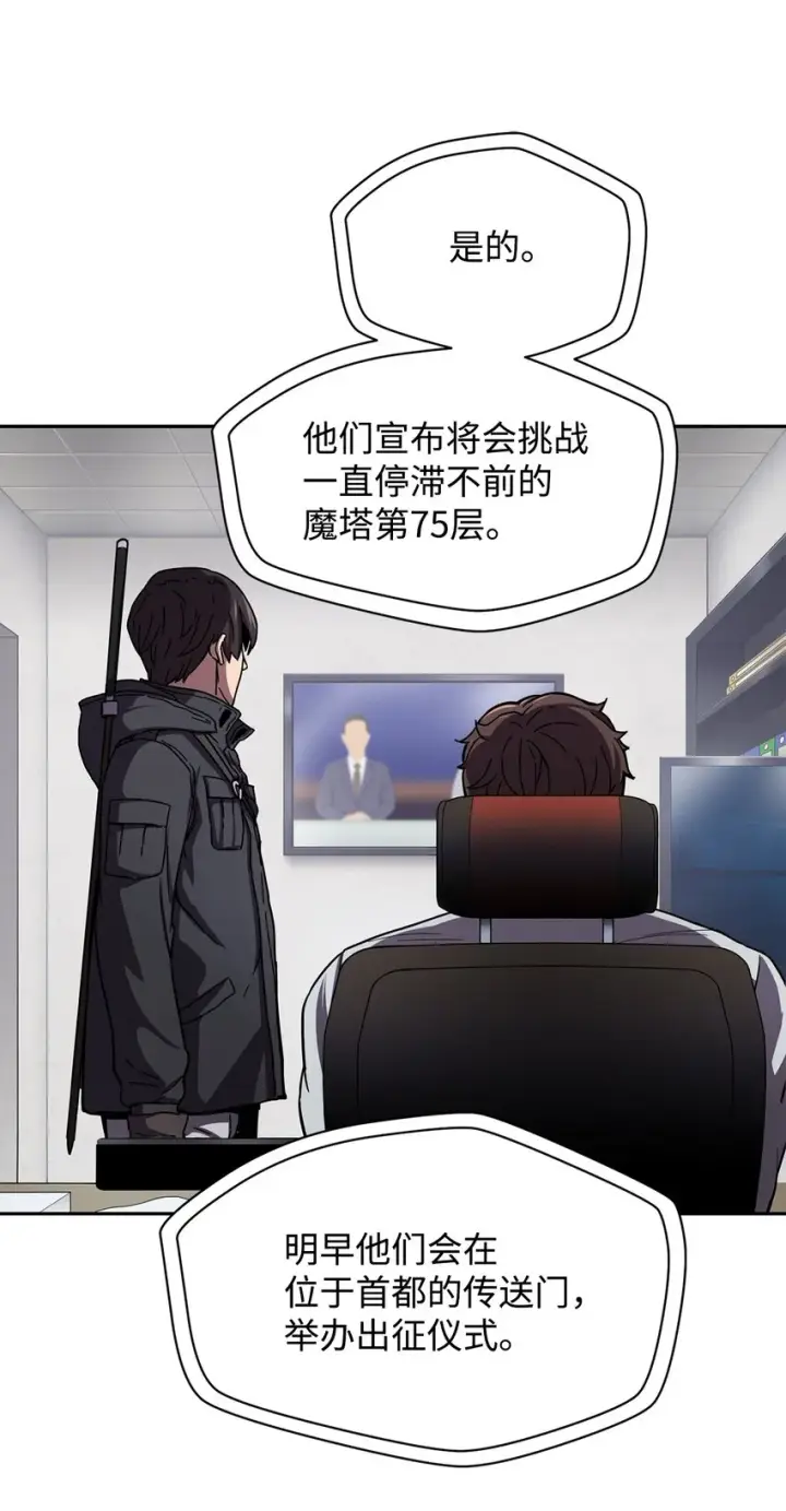 漫画《无法升级的玩家》002 守护者第65张图
