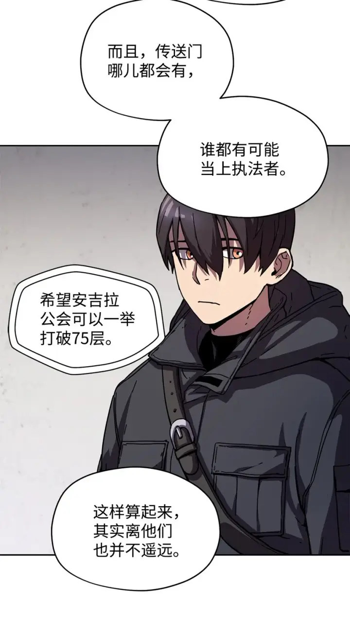 漫画《无法升级的玩家》002 守护者第67张图