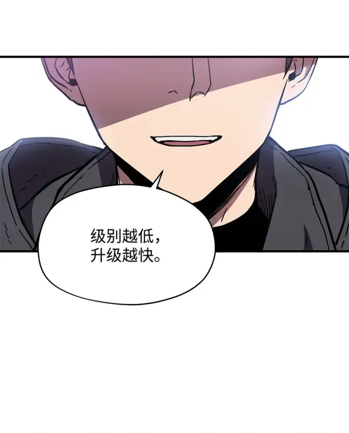 漫画《无法升级的玩家》002 守护者第7张图
