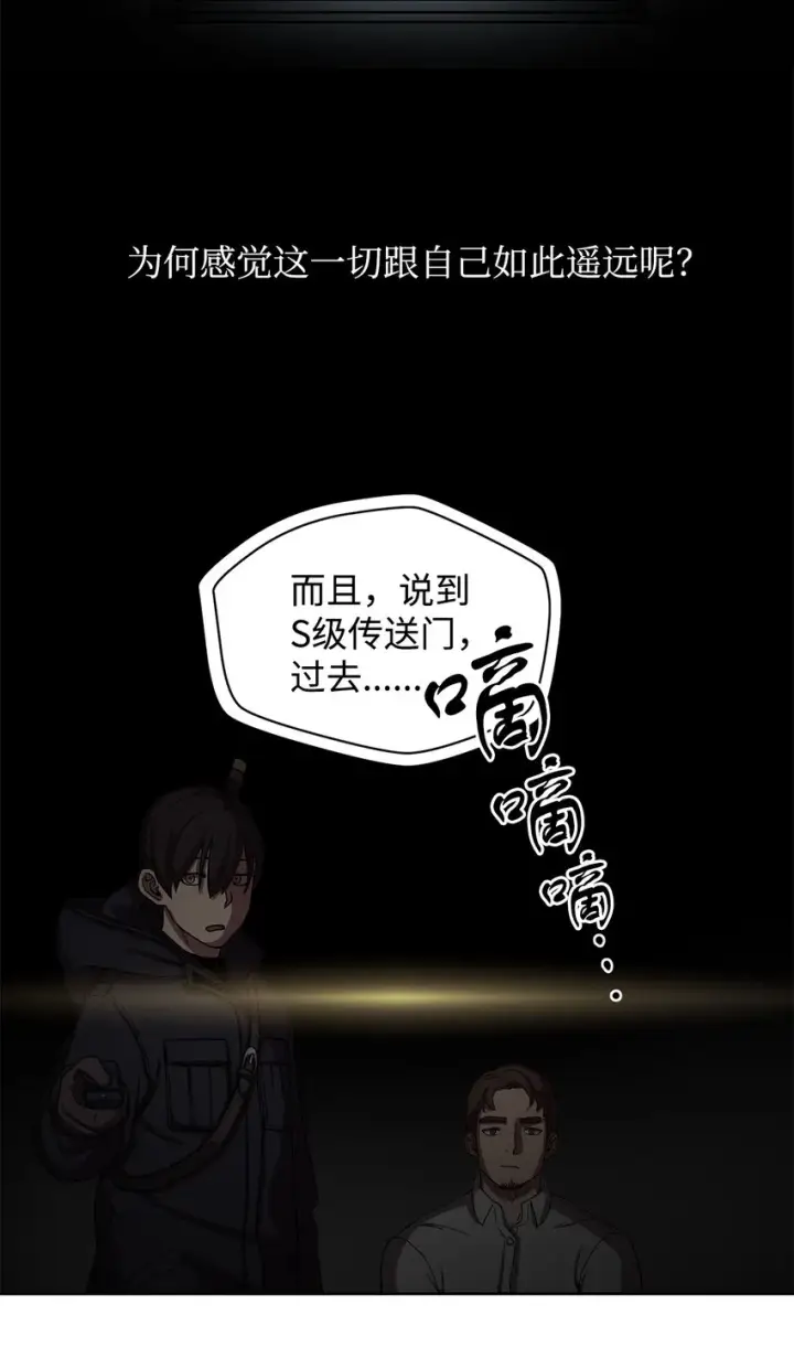 漫画《无法升级的玩家》002 守护者第73张图