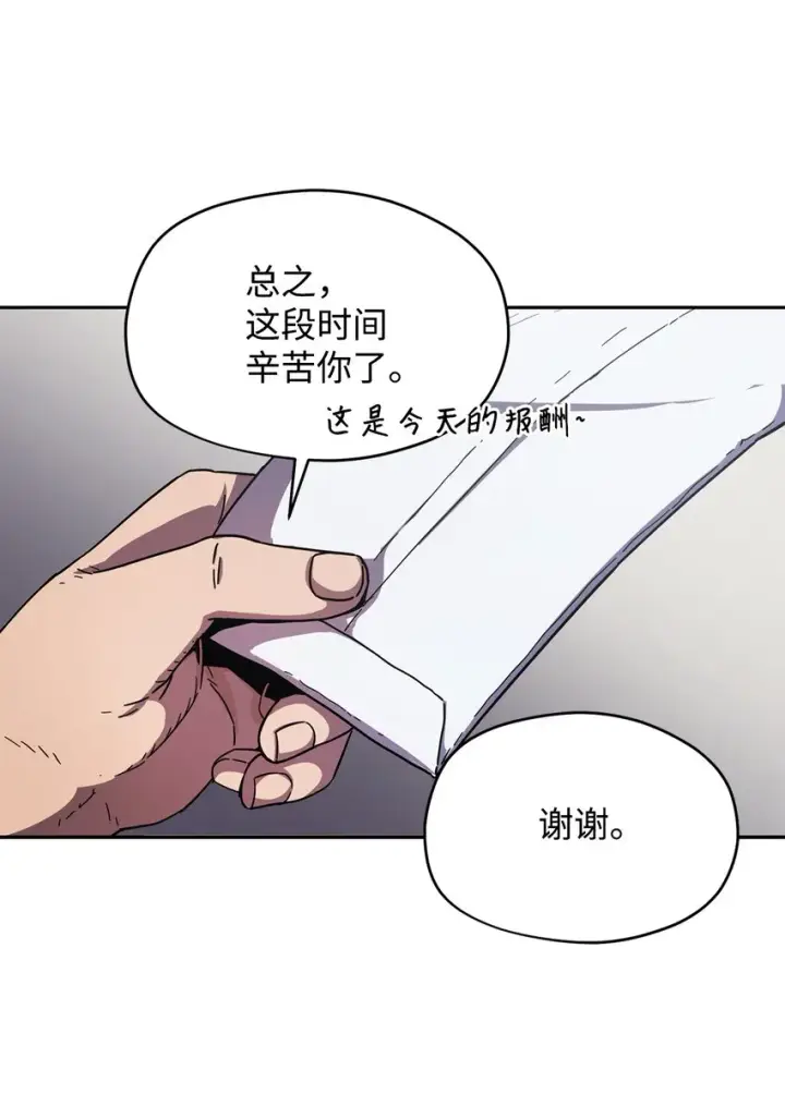 漫画《无法升级的玩家》002 守护者第75张图