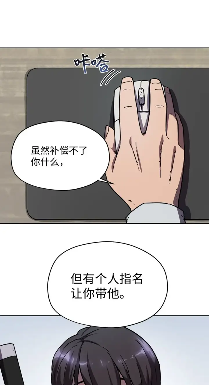 漫画《无法升级的玩家》002 守护者第79张图