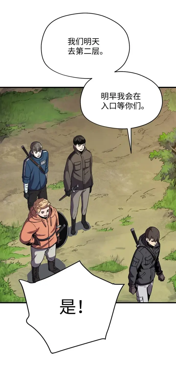 漫画《无法升级的玩家》002 守护者第8张图