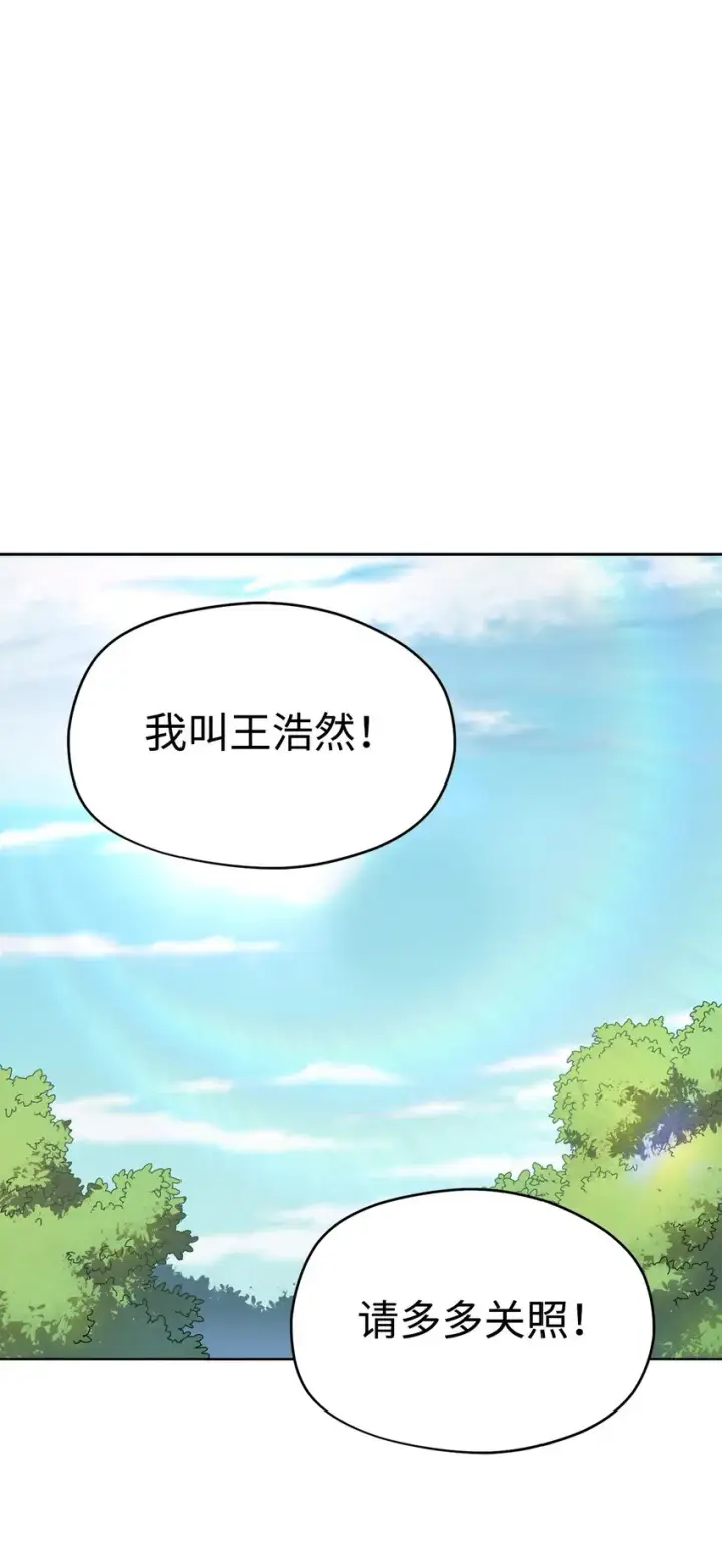 漫画《无法升级的玩家》002 守护者第81张图