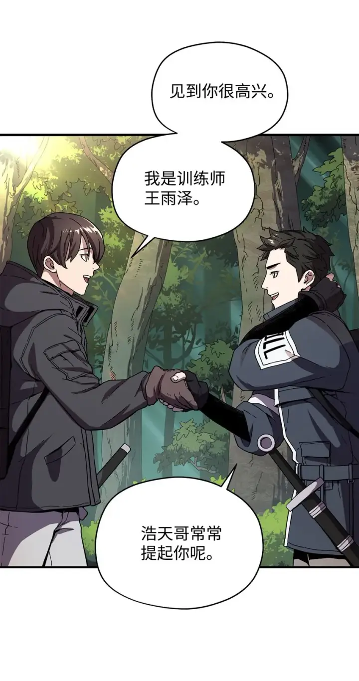 漫画《无法升级的玩家》002 守护者第82张图