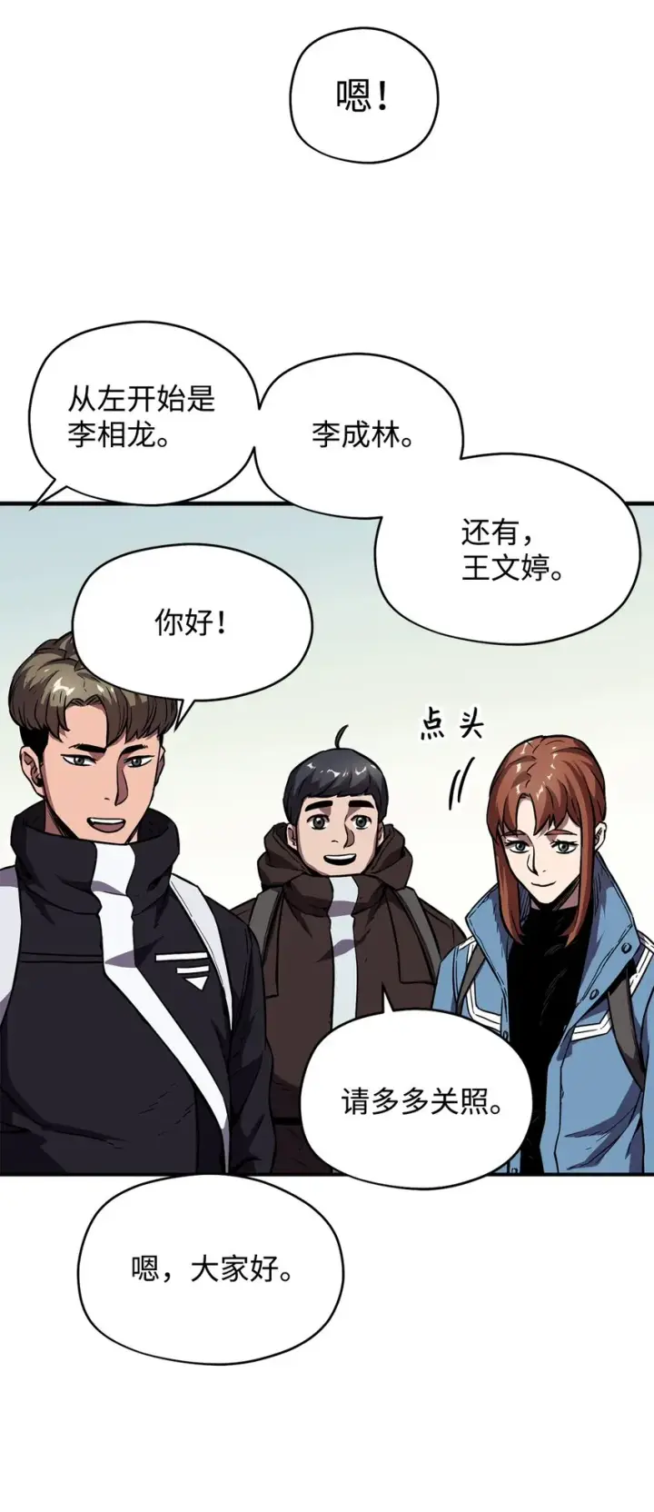 漫画《无法升级的玩家》002 守护者第87张图