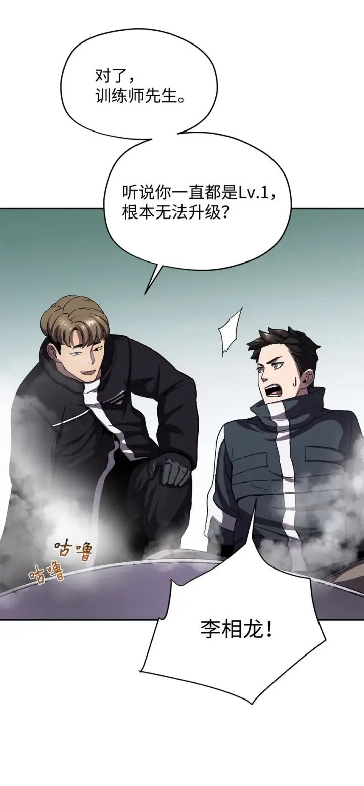 漫画《无法升级的玩家》002 守护者第94张图