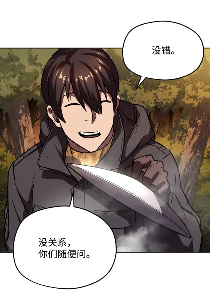 漫画《无法升级的玩家》002 守护者第95张图