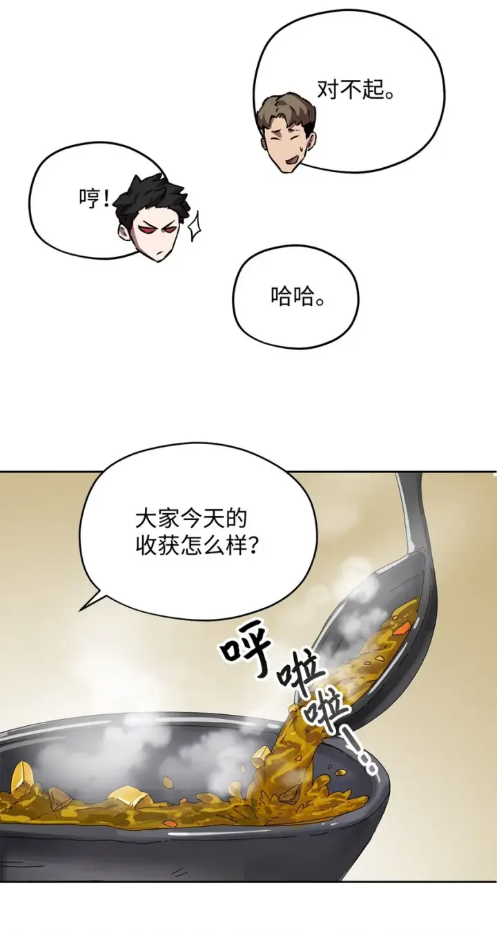 漫画《无法升级的玩家》002 守护者第96张图