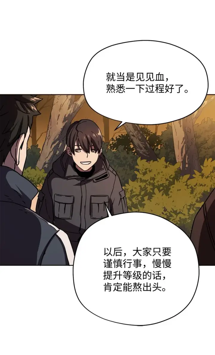 漫画《无法升级的玩家》002 守护者第98张图