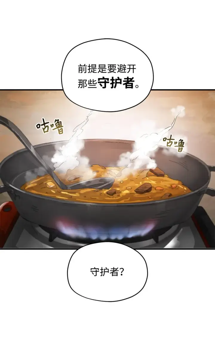 漫画《无法升级的玩家》002 守护者第99张图