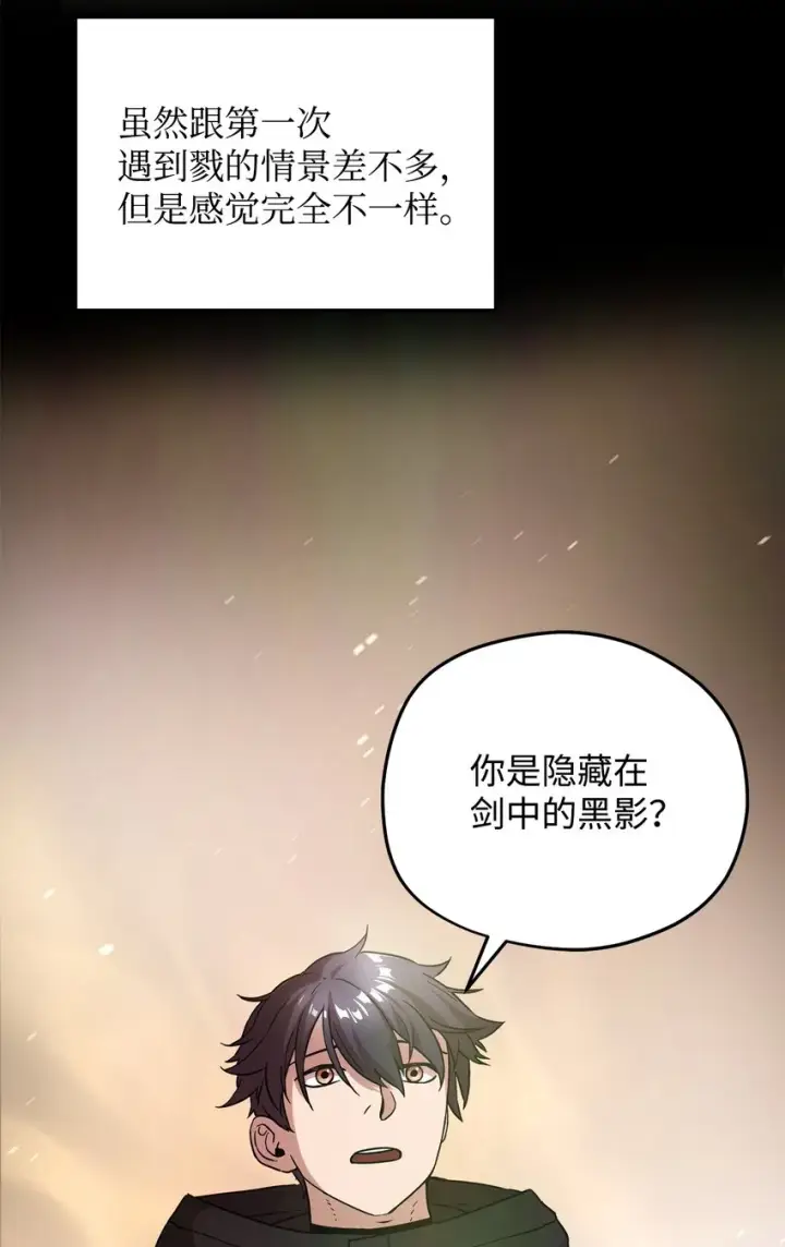 漫画《无法升级的玩家》008 异变第17张图