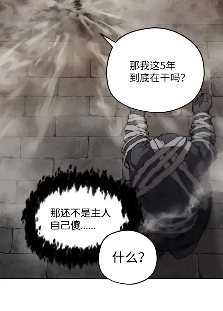 漫画《无法升级的玩家》008 异变第2张图