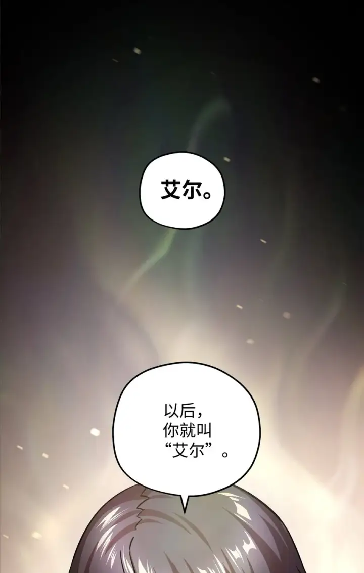 漫画《无法升级的玩家》008 异变第21张图