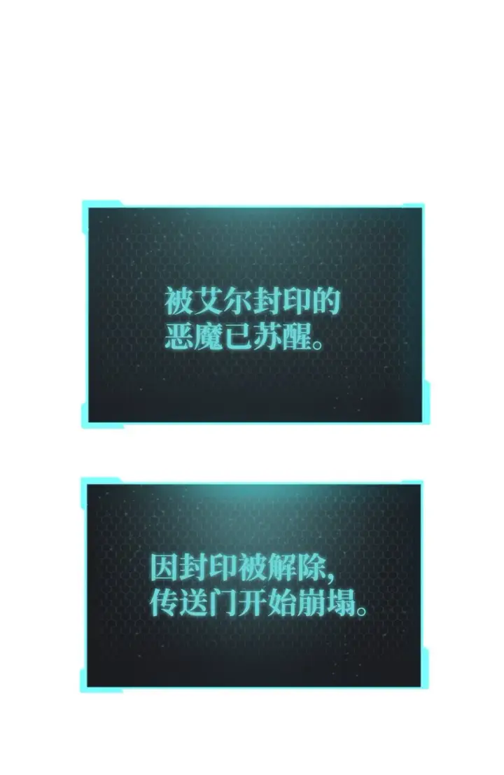 漫画《无法升级的玩家》008 异变第29张图