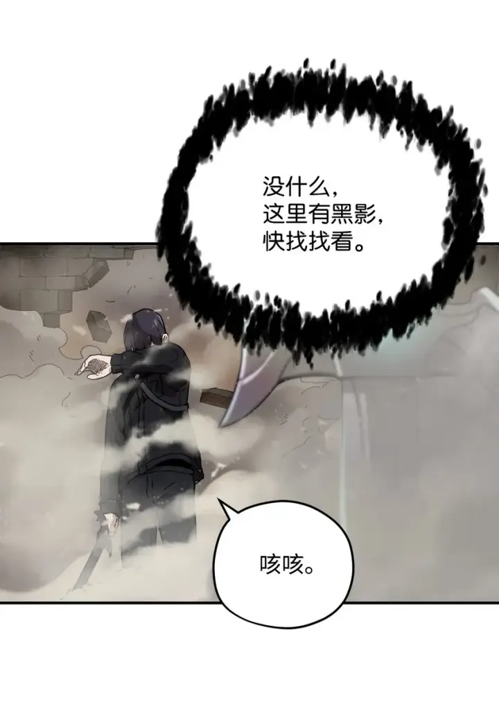 漫画《无法升级的玩家》008 异变第3张图